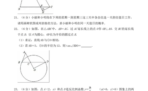 2019年江苏省镇江市中考数学试题及答案_中考真题_2.数学中考真题2015-2024年_地区卷_江苏省_镇江中考数学08-22