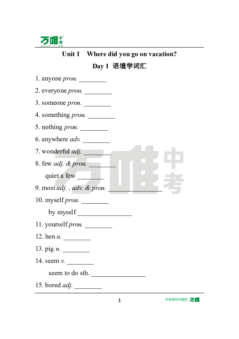 英译汉U1_2026万唯系列预习复习_2025版《万唯初中预习视频课》789年级上册多版本_2025版万唯初二预习视频课英语人教版上册_视频_Day1_朗读音频、英汉互译Word版_扫码听音频U1