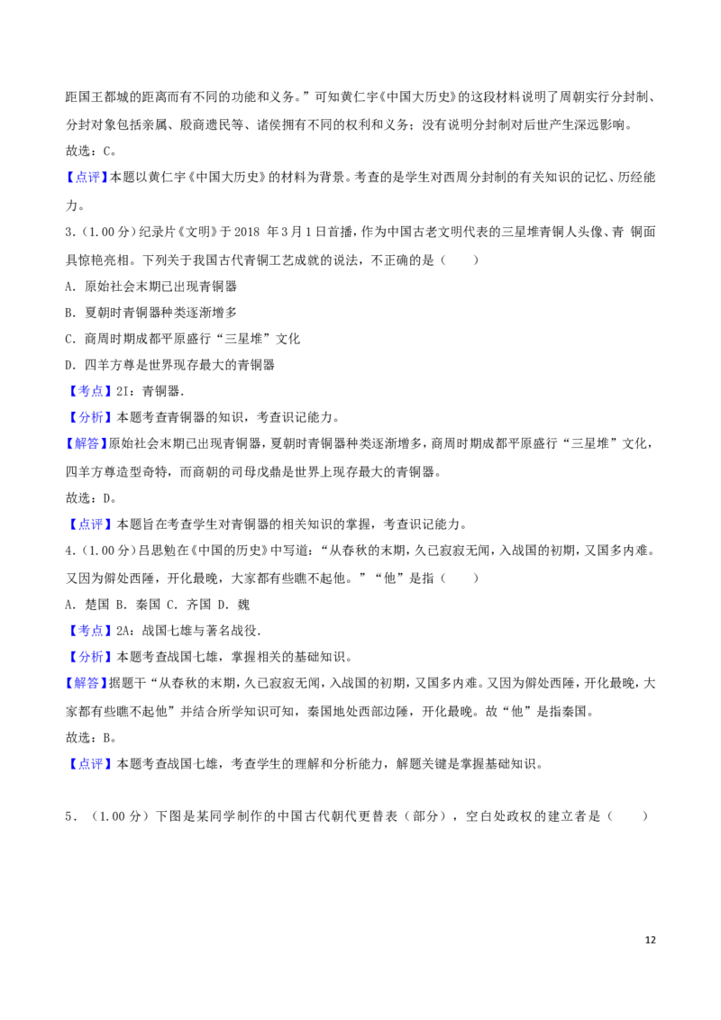 2018年青岛中考历史试题及答案_中考真题_6.历史中考真题2015-2024年_地区卷_山东省_青岛历史