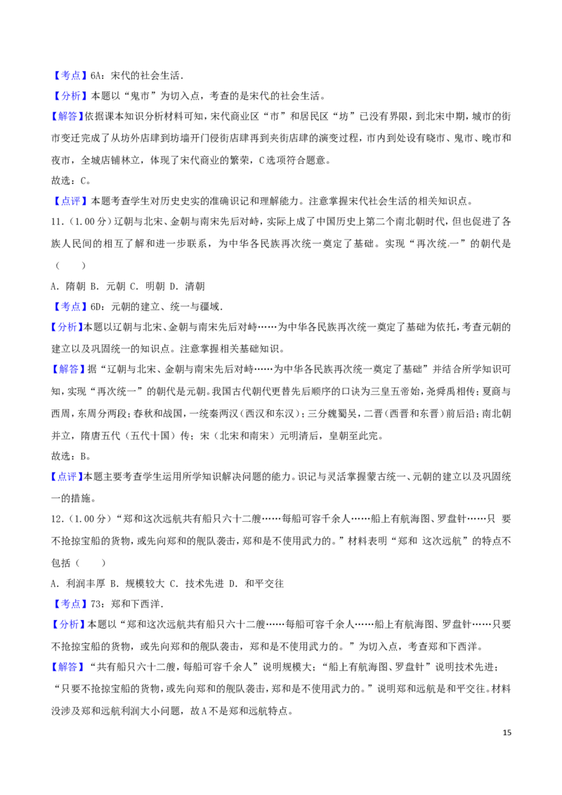 2018年青岛中考历史试题及答案_中考真题_6.历史中考真题2015-2024年_地区卷_山东省_青岛历史