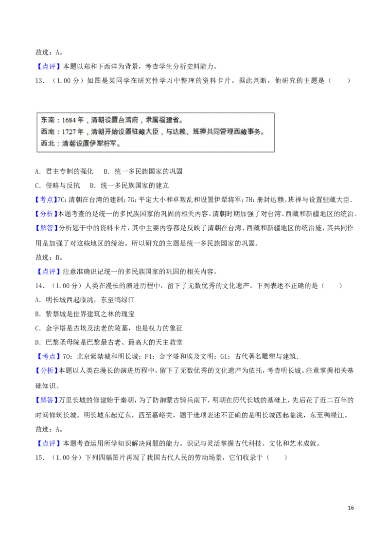 2018年青岛中考历史试题及答案_中考真题_6.历史中考真题2015-2024年_地区卷_山东省_青岛历史