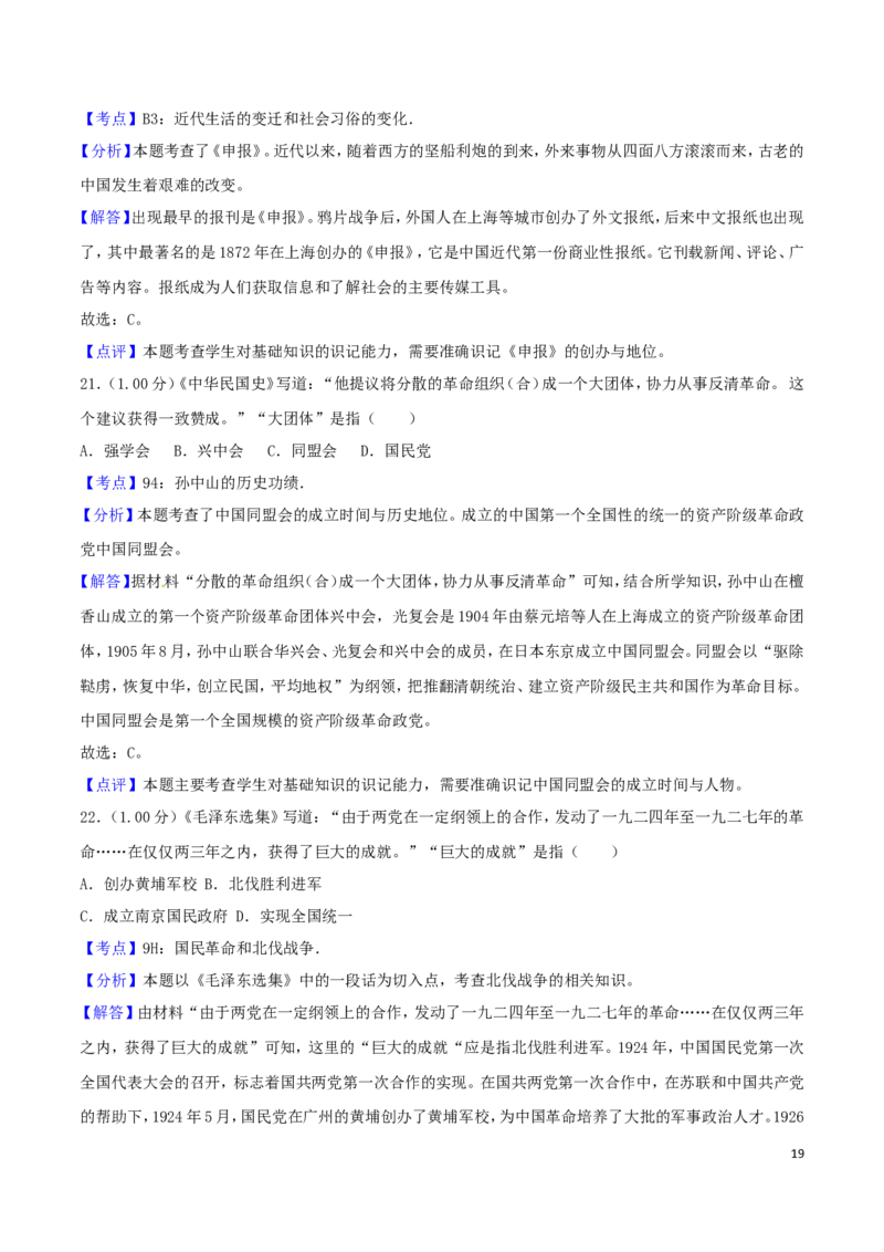 2018年青岛中考历史试题及答案_中考真题_6.历史中考真题2015-2024年_地区卷_山东省_青岛历史