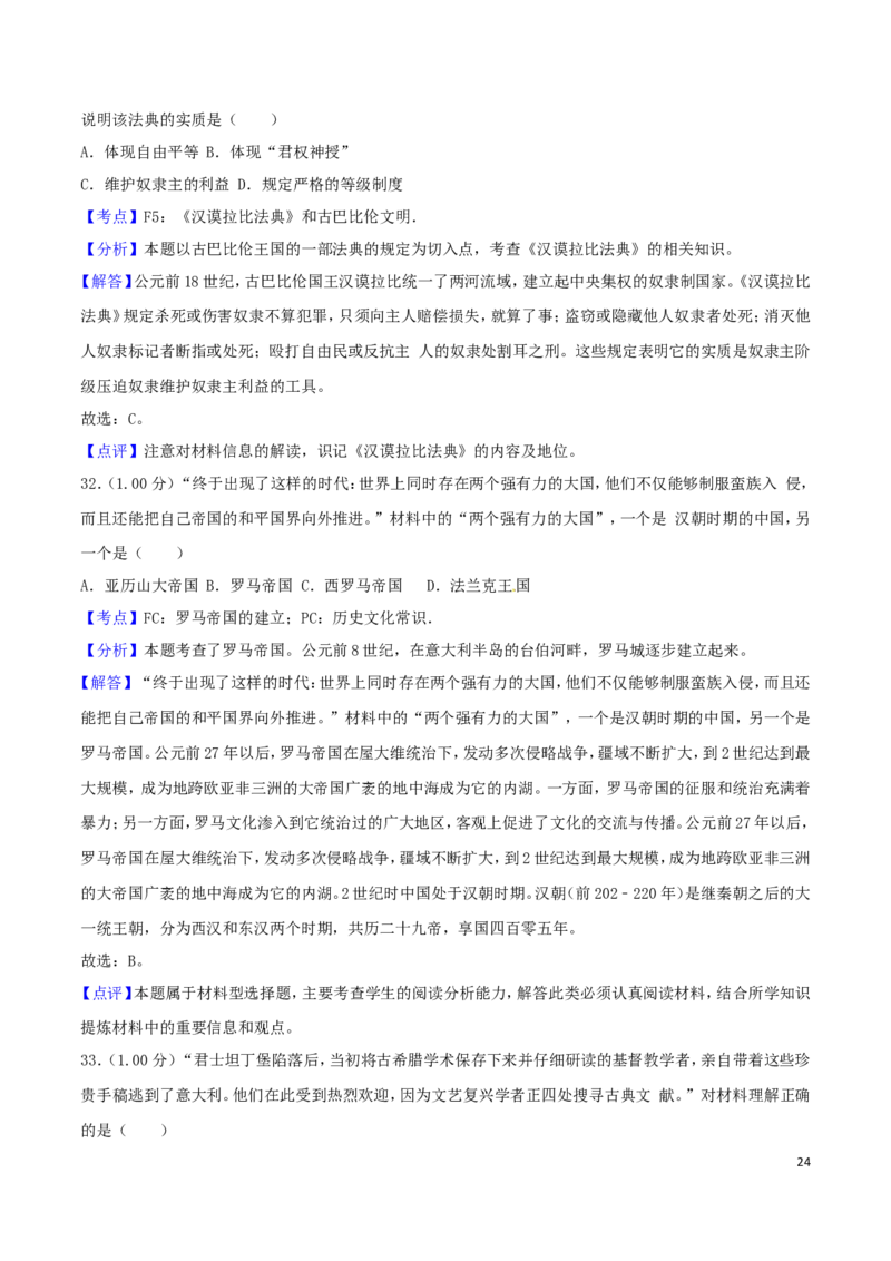 2018年青岛中考历史试题及答案_中考真题_6.历史中考真题2015-2024年_地区卷_山东省_青岛历史