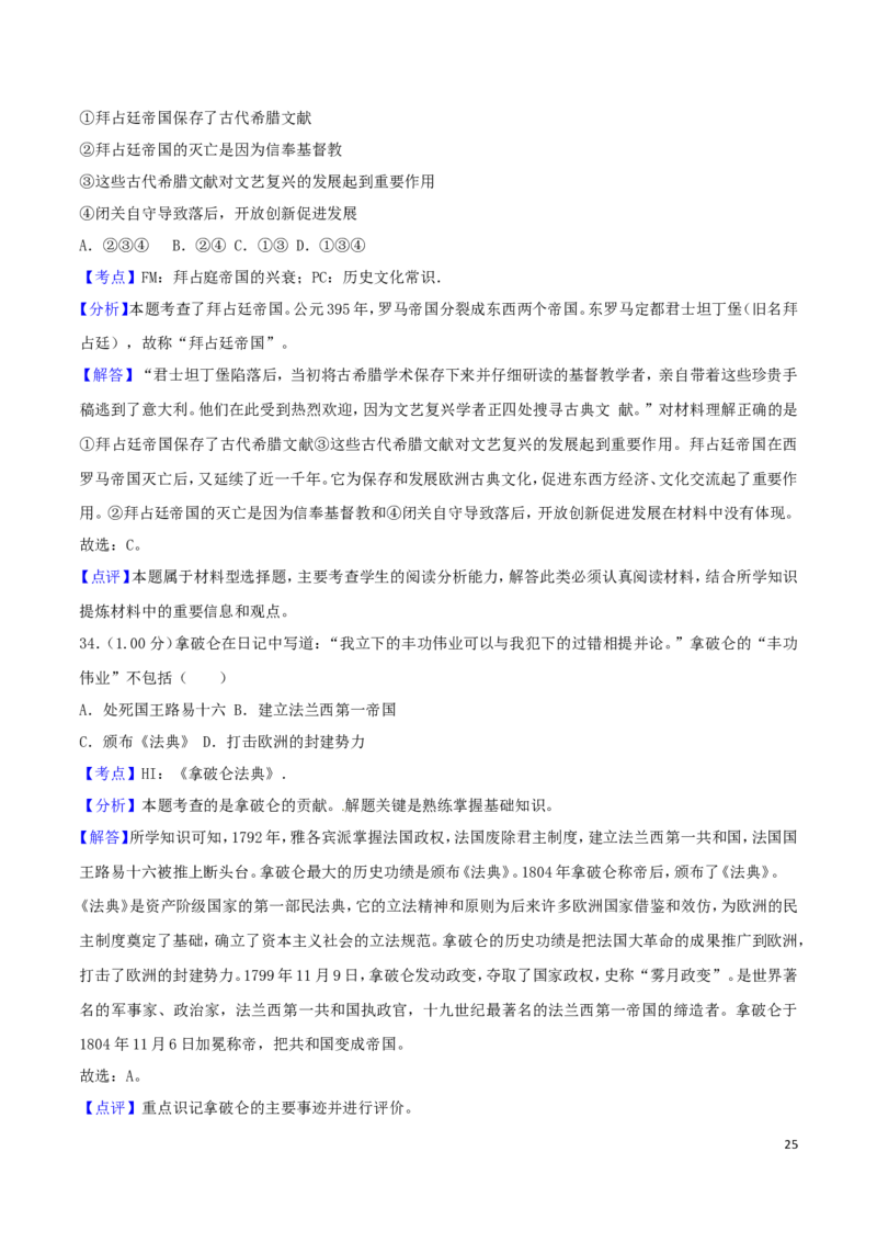 2018年青岛中考历史试题及答案_中考真题_6.历史中考真题2015-2024年_地区卷_山东省_青岛历史