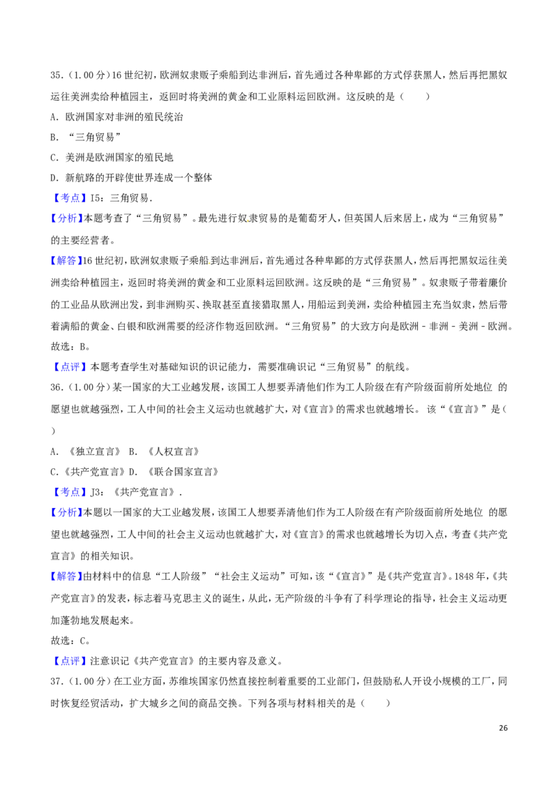 2018年青岛中考历史试题及答案_中考真题_6.历史中考真题2015-2024年_地区卷_山东省_青岛历史