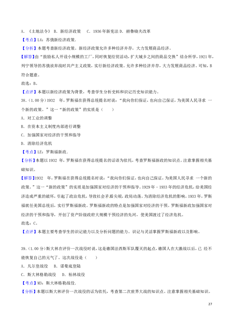 2018年青岛中考历史试题及答案_中考真题_6.历史中考真题2015-2024年_地区卷_山东省_青岛历史