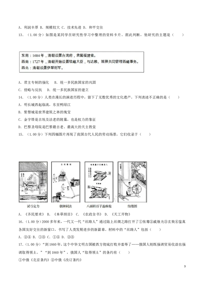 2018年青岛中考历史试题及答案_中考真题_6.历史中考真题2015-2024年_地区卷_山东省_青岛历史