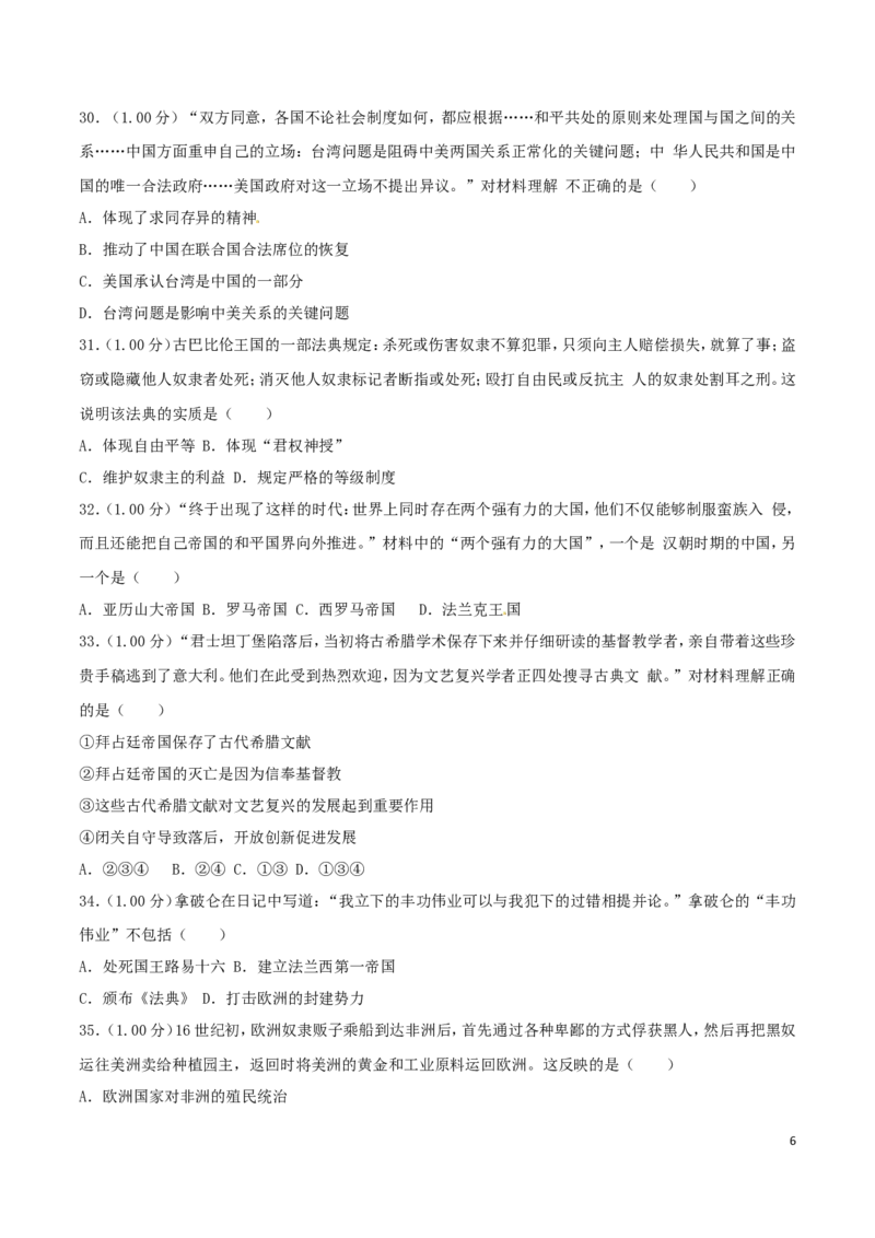 2018年青岛中考历史试题及答案_中考真题_6.历史中考真题2015-2024年_地区卷_山东省_青岛历史