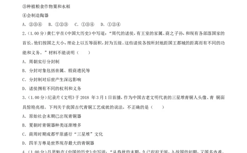 2018年青岛中考历史试题及答案_中考真题_6.历史中考真题2015-2024年_地区卷_山东省_青岛历史