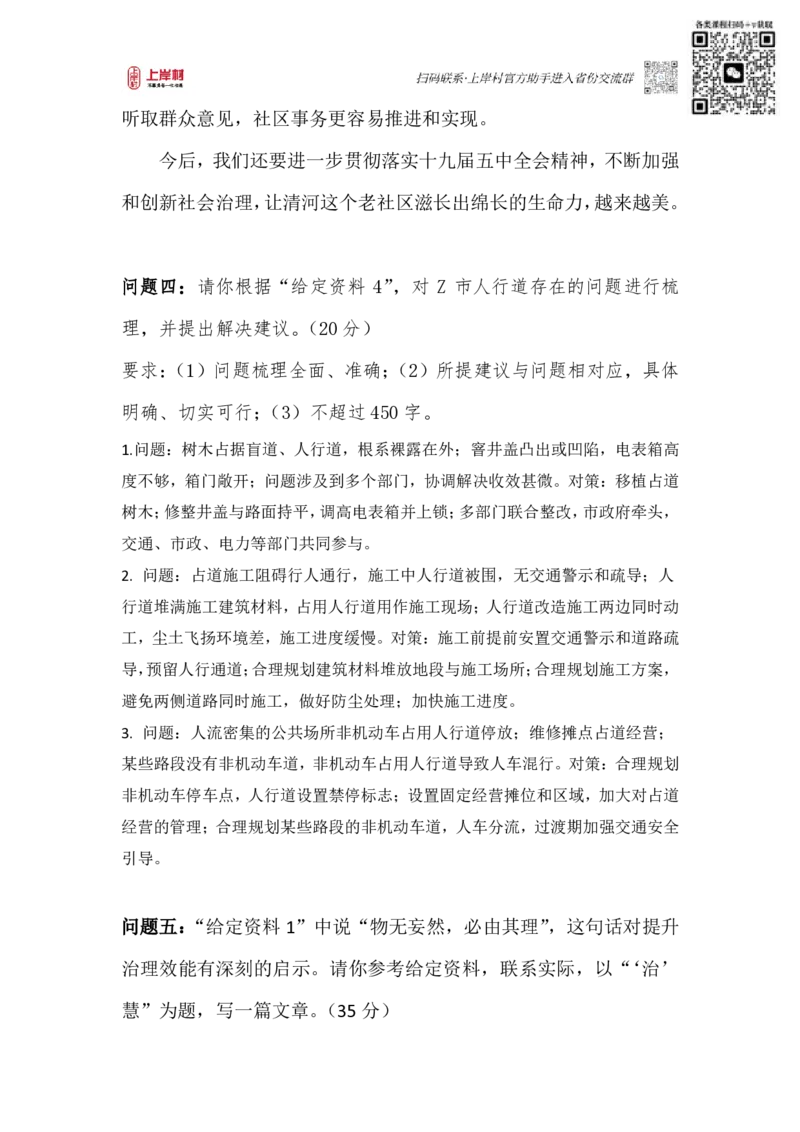 第33期作业1答案_2026考公资料_（28）上岸村合集（司马、章晓铭、王永恒、天晓、忠政、丁旭等）_2025合集_4忠政合集_申论2024国考忠政申论批改班_33期批改班