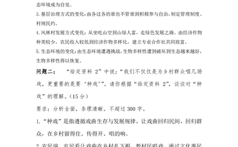 第33期作业1答案_2026考公资料_（28）上岸村合集（司马、章晓铭、王永恒、天晓、忠政、丁旭等）_2025合集_4忠政合集_申论2024国考忠政申论批改班_33期批改班
