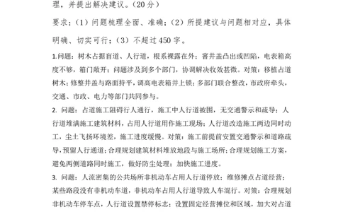 第33期作业1答案_2026考公资料_（28）上岸村合集（司马、章晓铭、王永恒、天晓、忠政、丁旭等）_2025合集_4忠政合集_申论2024国考忠政申论批改班_33期批改班