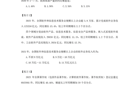 第八节：间隔增长率、间隔基期量课后练习题_2026考公资料_（28）上岸村合集（司马、章晓铭、王永恒、天晓、忠政、丁旭等）_2026年上岸村国省考行测申论一卡通_课后练习题
