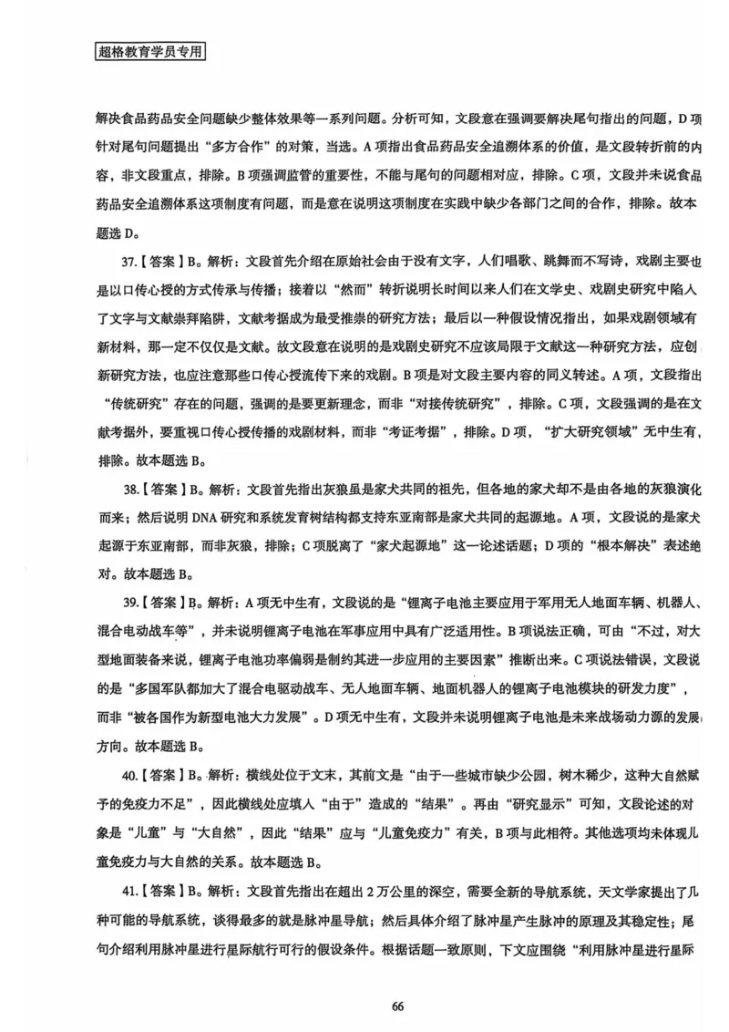 行测解析3_2026考公资料_（05）超格_行测申论2025超格合集(行测&申论&政治理论)_套卷2025国考超格8套卷（含视频讲解）_套卷题本+答案解析合集_行测_答案