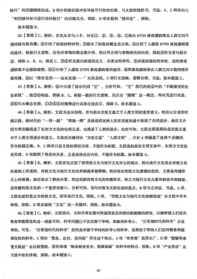 行测解析3_2026考公资料_（05）超格_行测申论2025超格合集(行测&申论&政治理论)_套卷2025国考超格8套卷（含视频讲解）_套卷题本+答案解析合集_行测_答案