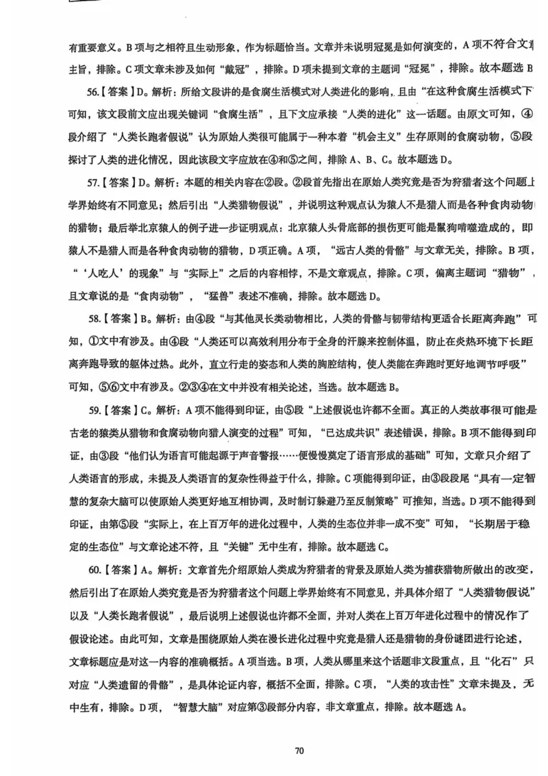 行测解析3_2026考公资料_（05）超格_行测申论2025超格合集(行测&申论&政治理论)_套卷2025国考超格8套卷（含视频讲解）_套卷题本+答案解析合集_行测_答案