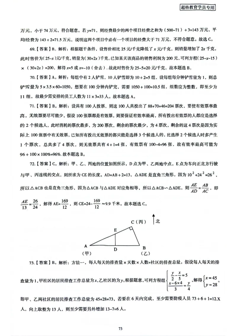 行测解析3_2026考公资料_（05）超格_行测申论2025超格合集(行测&申论&政治理论)_套卷2025国考超格8套卷（含视频讲解）_套卷题本+答案解析合集_行测_答案