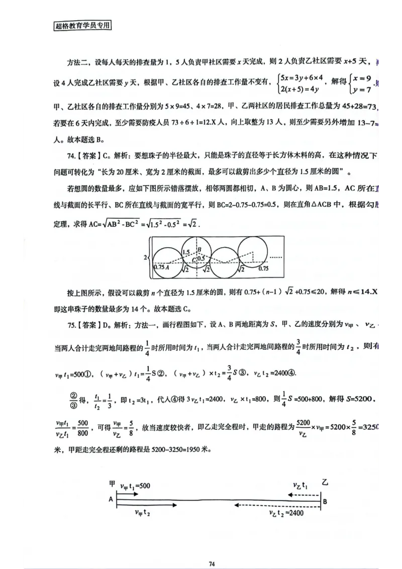行测解析3_2026考公资料_（05）超格_行测申论2025超格合集(行测&申论&政治理论)_套卷2025国考超格8套卷（含视频讲解）_套卷题本+答案解析合集_行测_答案