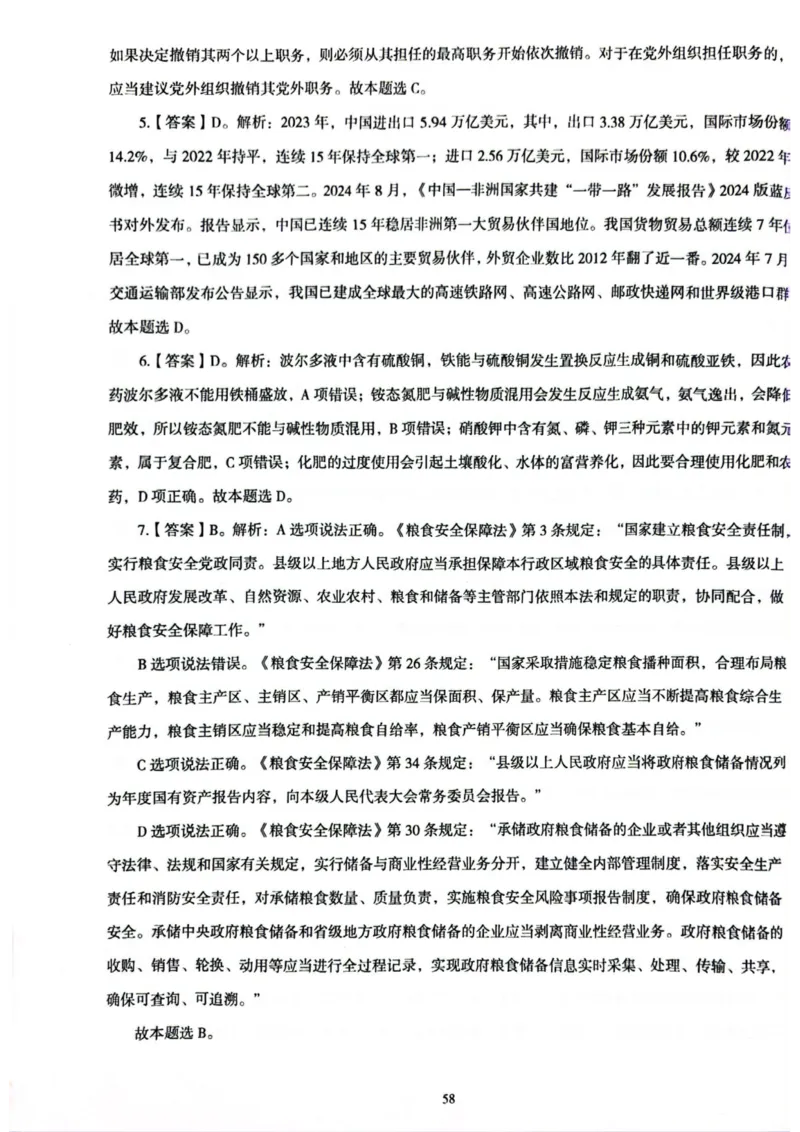 行测解析3_2026考公资料_（05）超格_行测申论2025超格合集(行测&申论&政治理论)_套卷2025国考超格8套卷（含视频讲解）_套卷题本+答案解析合集_行测_答案