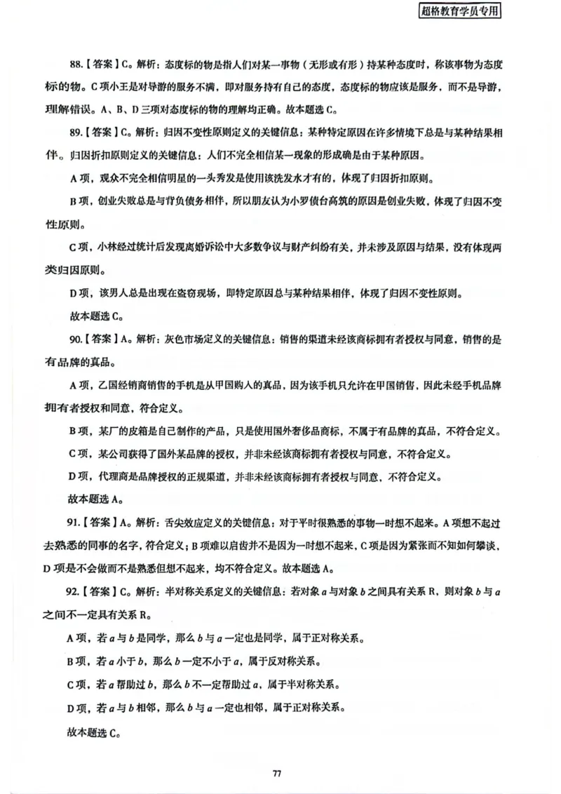 行测解析3_2026考公资料_（05）超格_行测申论2025超格合集(行测&申论&政治理论)_套卷2025国考超格8套卷（含视频讲解）_套卷题本+答案解析合集_行测_答案