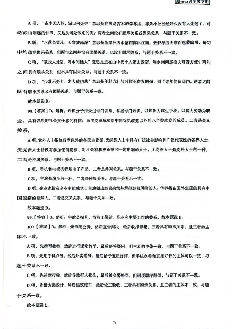 行测解析3_2026考公资料_（05）超格_行测申论2025超格合集(行测&申论&政治理论)_套卷2025国考超格8套卷（含视频讲解）_套卷题本+答案解析合集_行测_答案