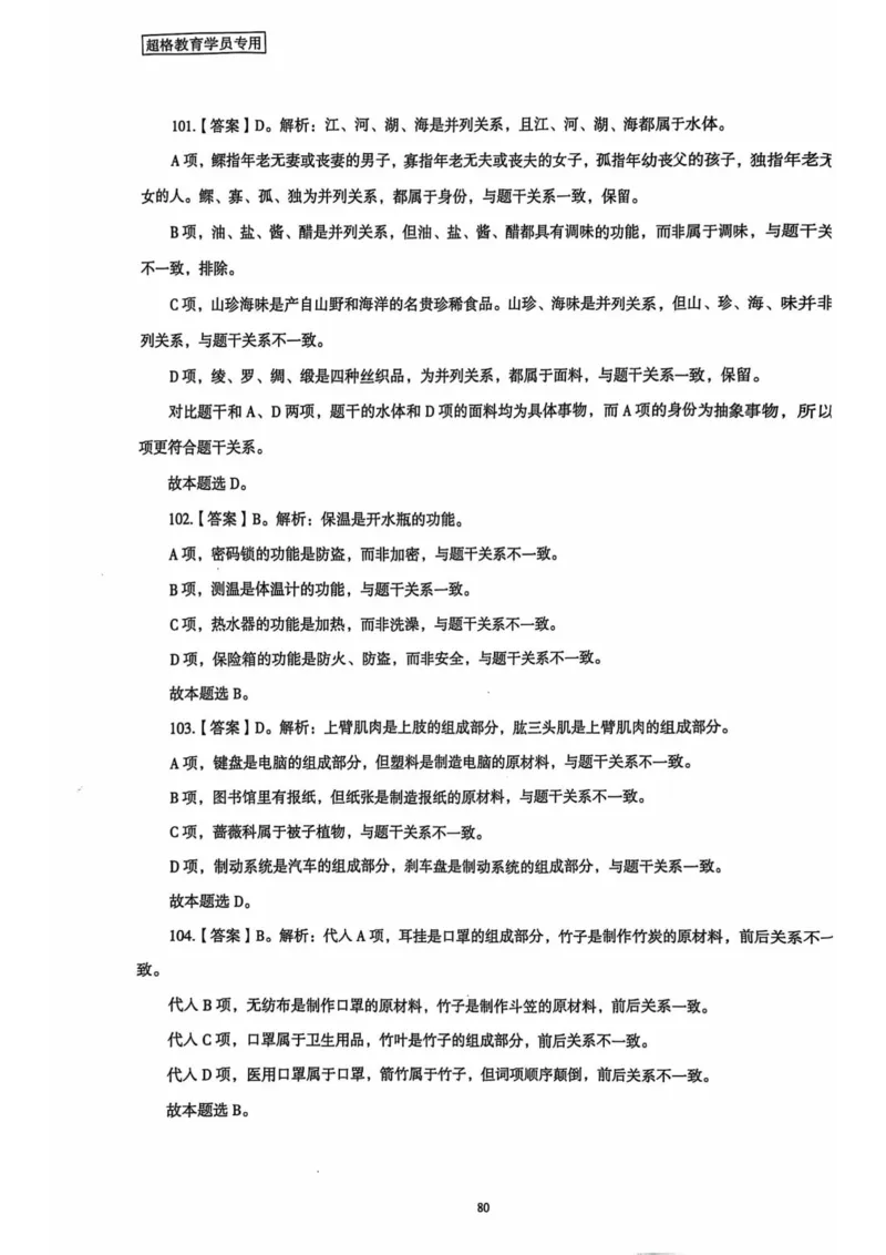 行测解析3_2026考公资料_（05）超格_行测申论2025超格合集(行测&申论&政治理论)_套卷2025国考超格8套卷（含视频讲解）_套卷题本+答案解析合集_行测_答案