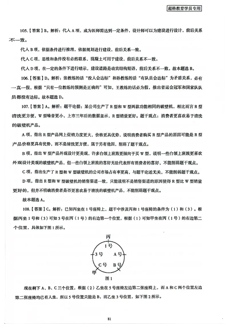 行测解析3_2026考公资料_（05）超格_行测申论2025超格合集(行测&申论&政治理论)_套卷2025国考超格8套卷（含视频讲解）_套卷题本+答案解析合集_行测_答案