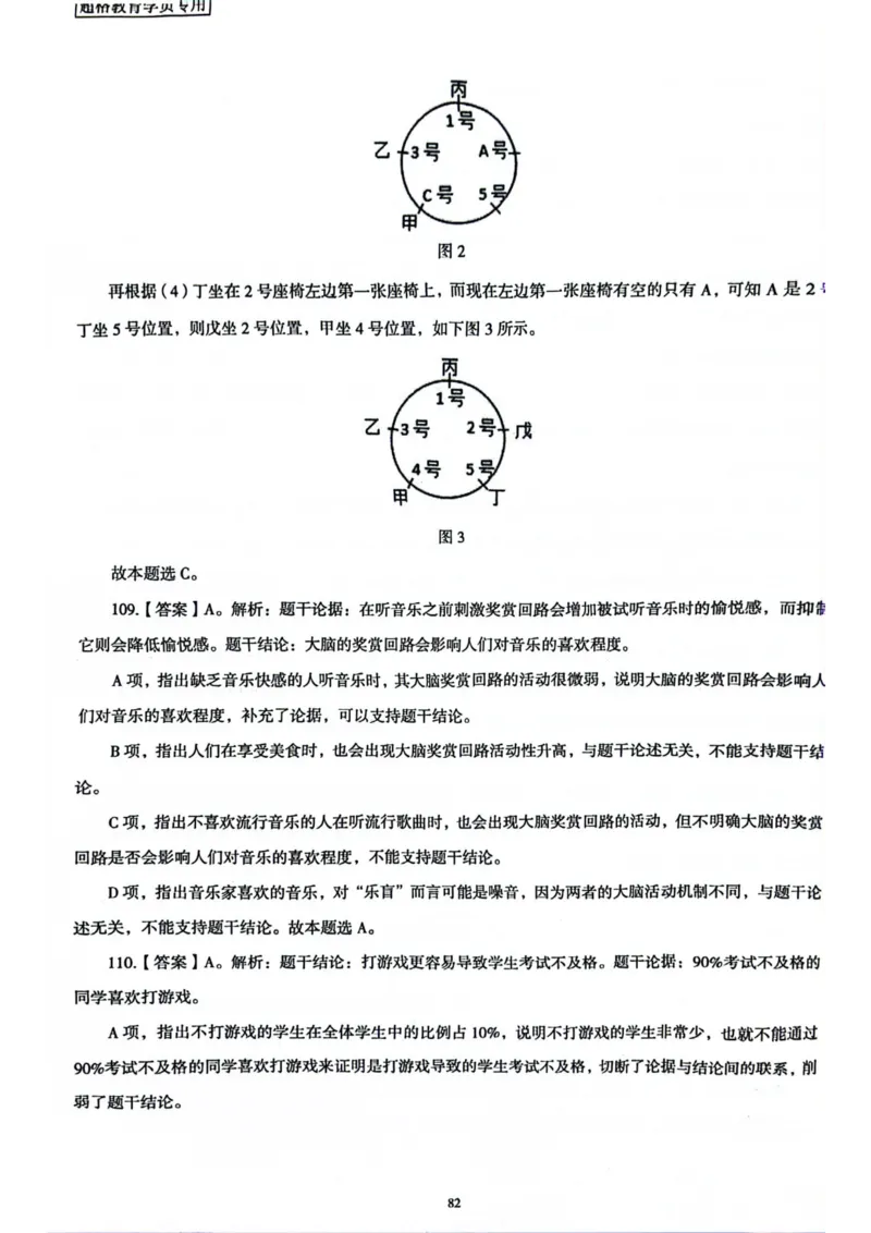 行测解析3_2026考公资料_（05）超格_行测申论2025超格合集(行测&申论&政治理论)_套卷2025国考超格8套卷（含视频讲解）_套卷题本+答案解析合集_行测_答案