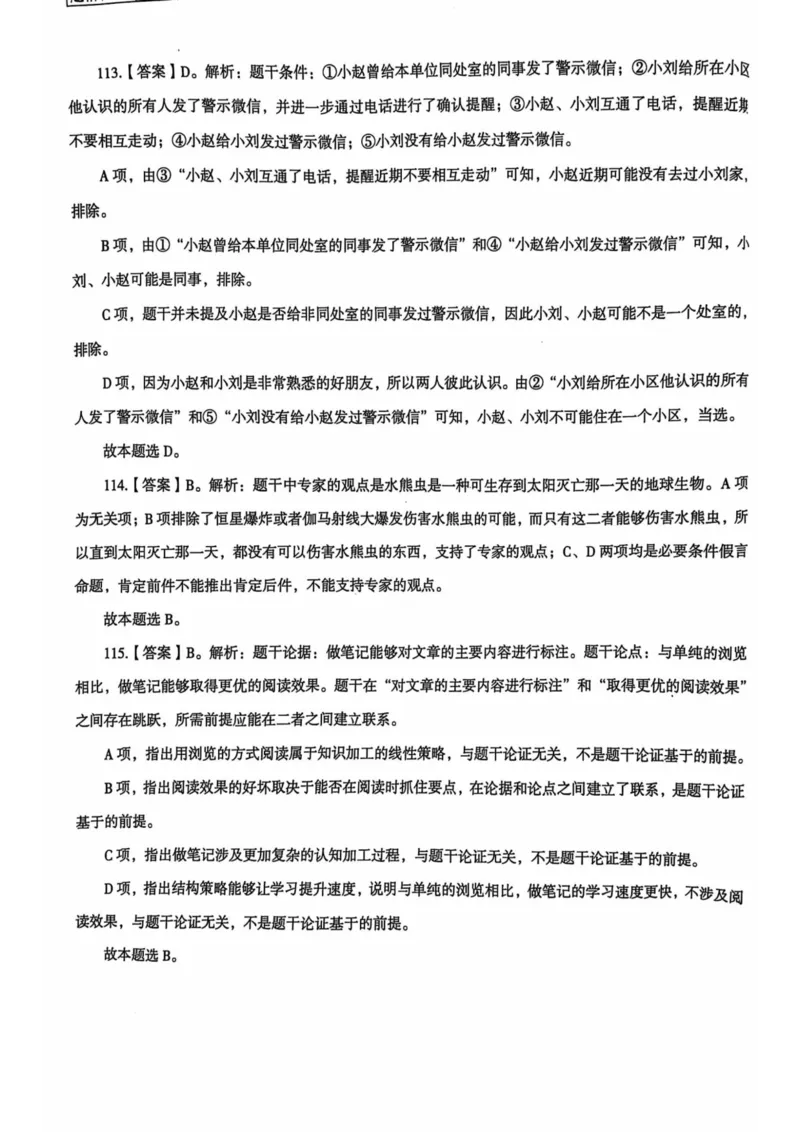 行测解析3_2026考公资料_（05）超格_行测申论2025超格合集(行测&申论&政治理论)_套卷2025国考超格8套卷（含视频讲解）_套卷题本+答案解析合集_行测_答案