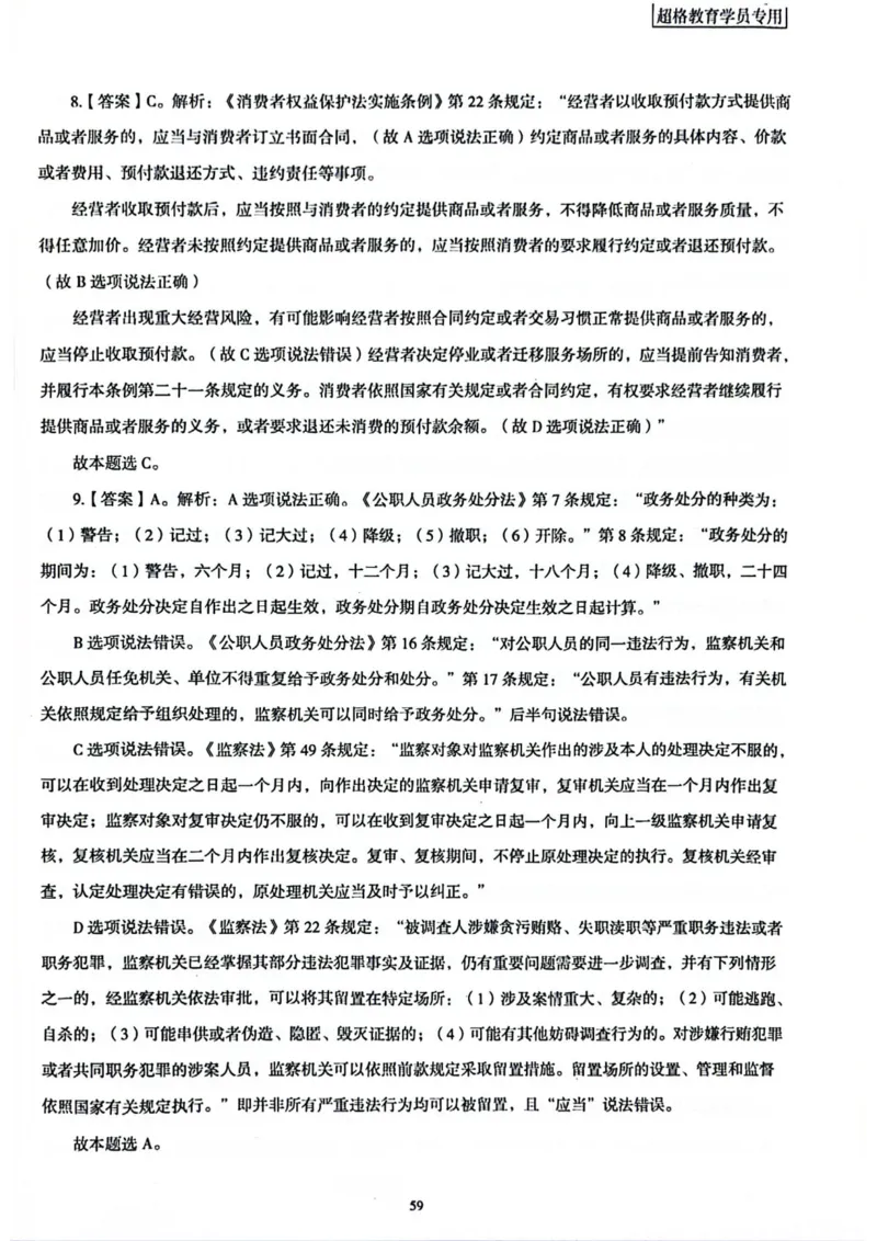 行测解析3_2026考公资料_（05）超格_行测申论2025超格合集(行测&申论&政治理论)_套卷2025国考超格8套卷（含视频讲解）_套卷题本+答案解析合集_行测_答案