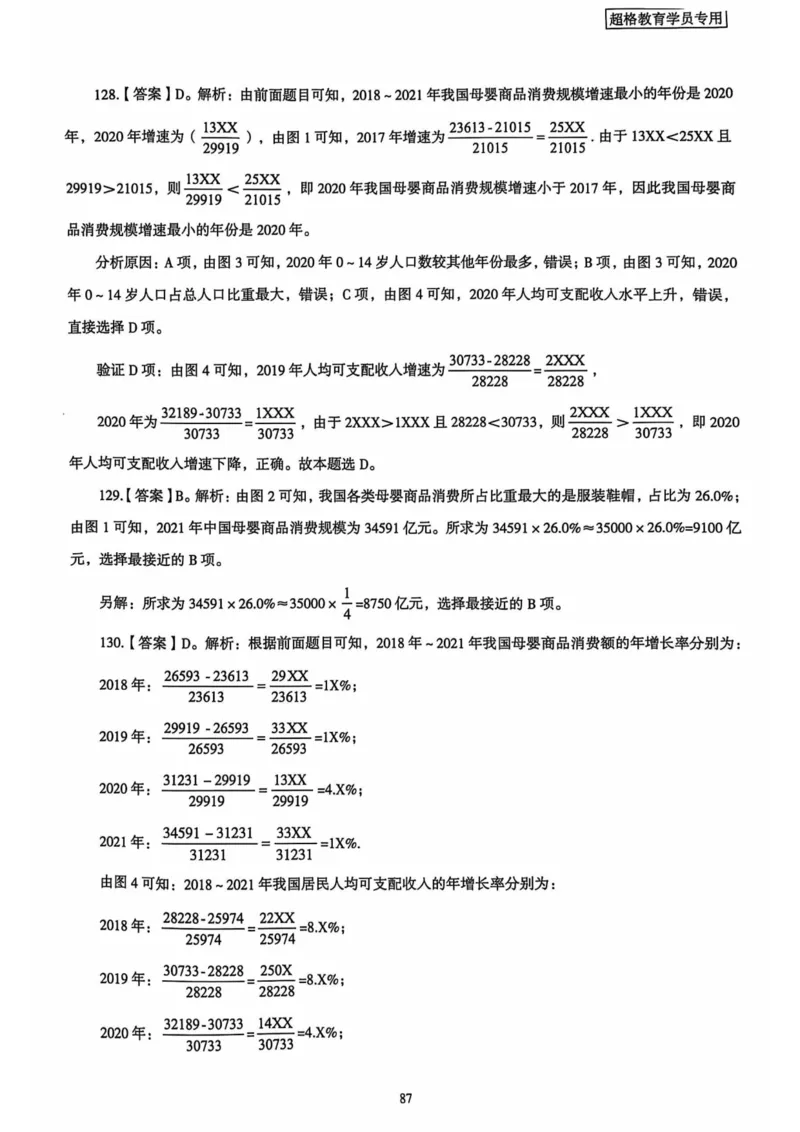 行测解析3_2026考公资料_（05）超格_行测申论2025超格合集(行测&申论&政治理论)_套卷2025国考超格8套卷（含视频讲解）_套卷题本+答案解析合集_行测_答案