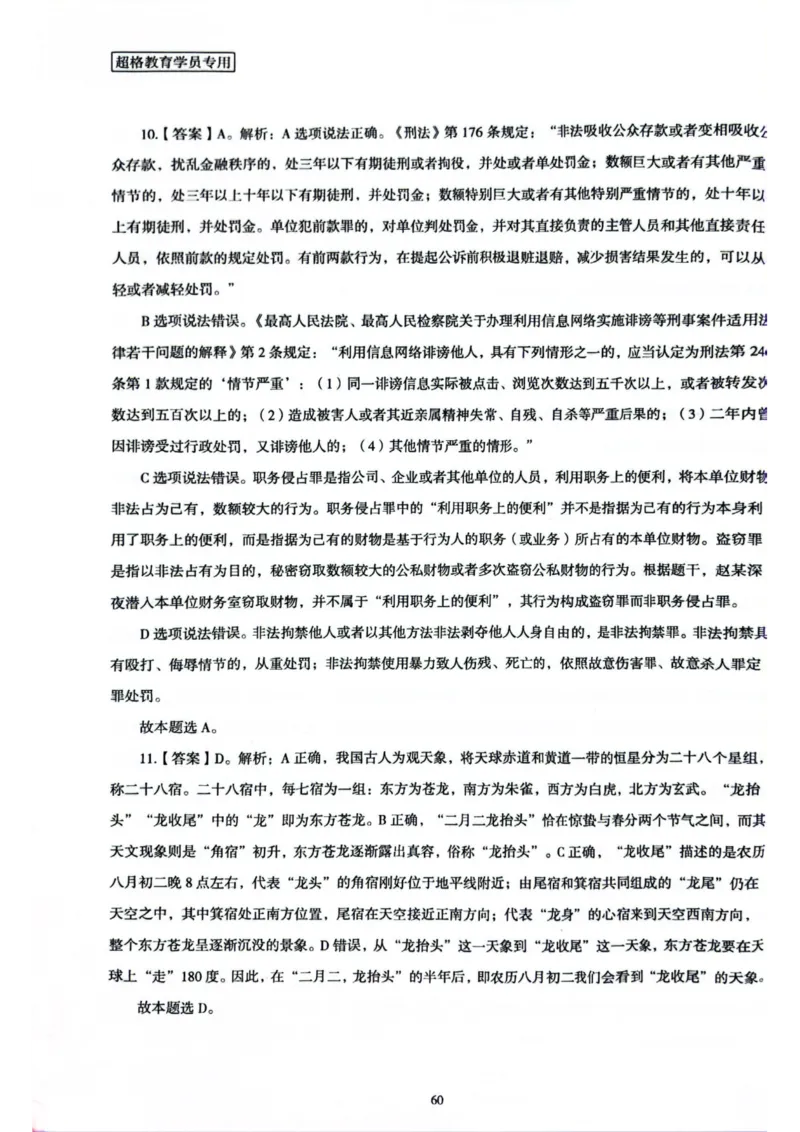 行测解析3_2026考公资料_（05）超格_行测申论2025超格合集(行测&申论&政治理论)_套卷2025国考超格8套卷（含视频讲解）_套卷题本+答案解析合集_行测_答案