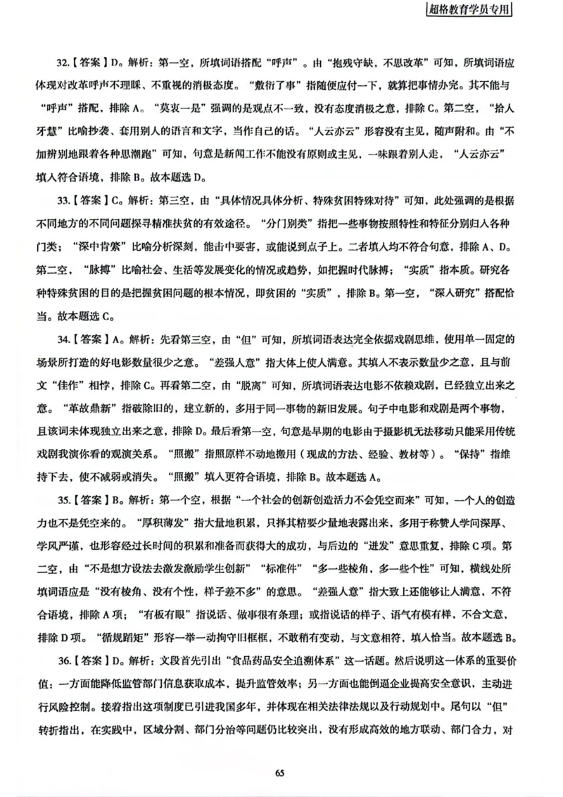 行测解析3_2026考公资料_（05）超格_行测申论2025超格合集(行测&申论&政治理论)_套卷2025国考超格8套卷（含视频讲解）_套卷题本+答案解析合集_行测_答案