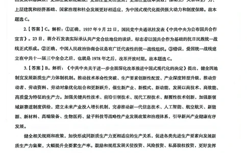 行测解析3_2026考公资料_（05）超格_行测申论2025超格合集(行测&申论&政治理论)_套卷2025国考超格8套卷（含视频讲解）_套卷题本+答案解析合集_行测_答案