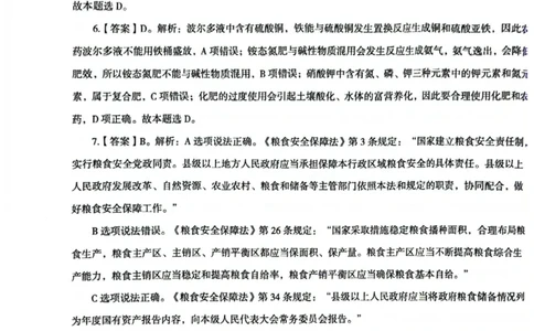 行测解析3_2026考公资料_（05）超格_行测申论2025超格合集(行测&申论&政治理论)_套卷2025国考超格8套卷（含视频讲解）_套卷题本+答案解析合集_行测_答案