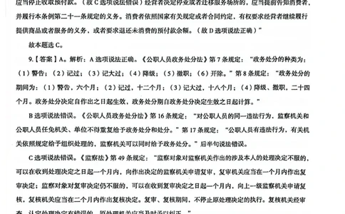 行测解析3_2026考公资料_（05）超格_行测申论2025超格合集(行测&申论&政治理论)_套卷2025国考超格8套卷（含视频讲解）_套卷题本+答案解析合集_行测_答案