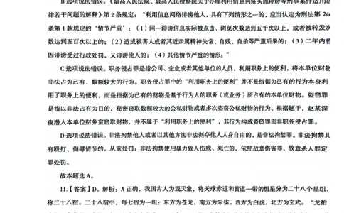 行测解析3_2026考公资料_（05）超格_行测申论2025超格合集(行测&申论&政治理论)_套卷2025国考超格8套卷（含视频讲解）_套卷题本+答案解析合集_行测_答案