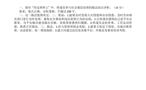 第三节课堂练习答案_2026考公资料_花生十三合集_旗舰班-国考2025花生十三旗舰班（花生行测+飞扬申论）⭐_2.飞扬申论（系统班+刷题班+全勤全返）_系统班_电子讲义_课堂答案