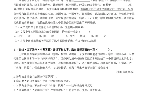 考点5修辞、仿写与对联（好题冲关）（全国通用）（原卷版）_120中考语文全套复习_中考语文复习总复习_一轮复习资料_完2024年中考语文一轮复习讲义练习（全国通用）