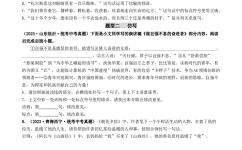 考点5修辞、仿写与对联（好题冲关）（全国通用）（原卷版）_120中考语文全套复习_中考语文复习总复习_一轮复习资料_完2024年中考语文一轮复习讲义练习（全国通用）
