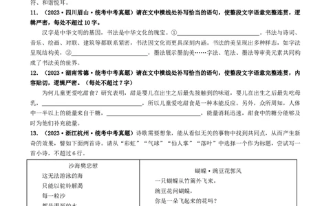 考点5修辞、仿写与对联（好题冲关）（全国通用）（原卷版）_120中考语文全套复习_中考语文复习总复习_一轮复习资料_完2024年中考语文一轮复习讲义练习（全国通用）