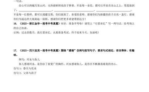 考点5修辞、仿写与对联（好题冲关）（全国通用）（原卷版）_120中考语文全套复习_中考语文复习总复习_一轮复习资料_完2024年中考语文一轮复习讲义练习（全国通用）
