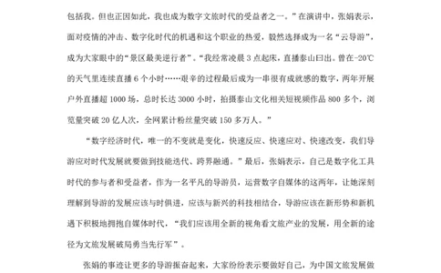 第三课配套-2022济南材料_2026考公资料_（30）申论+面试为民公考大合集（人须在事上磨申论、刘大师）_申论为民公考_2024山东事业单位综合写作作文课为民_主题阅读