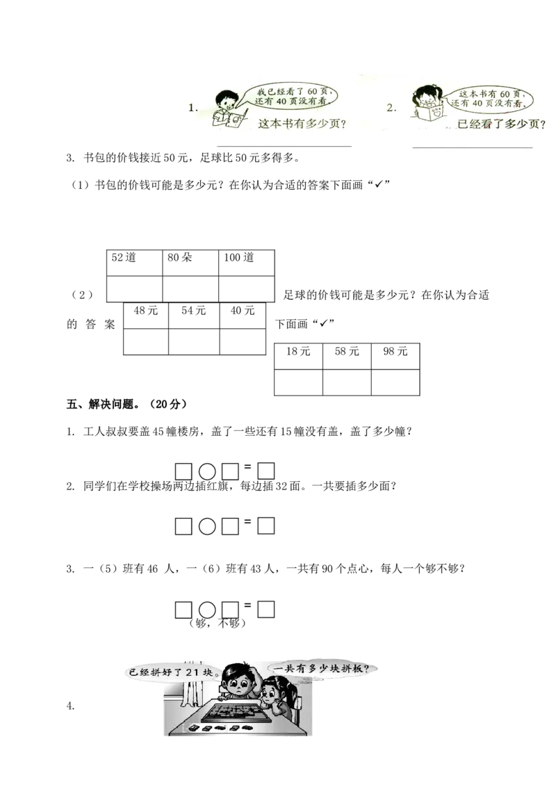 苏教版数学一年级下学期期末测试卷1_一年级上下册资料_一年级上语数英上下册学习资料_3-6-4、小学一年级数学下册_苏教版_5、期末测试卷