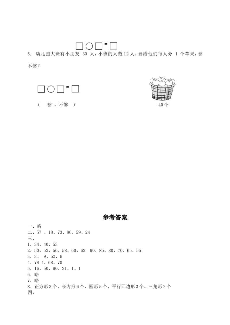 苏教版数学一年级下学期期末测试卷1_一年级上下册资料_一年级上语数英上下册学习资料_3-6-4、小学一年级数学下册_苏教版_5、期末测试卷