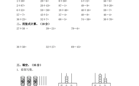 苏教版数学一年级下学期期末测试卷1_一年级上下册资料_一年级上语数英上下册学习资料_3-6-4、小学一年级数学下册_苏教版_5、期末测试卷