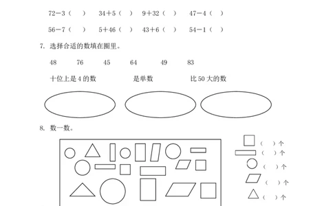 苏教版数学一年级下学期期末测试卷1_一年级上下册资料_一年级上语数英上下册学习资料_3-6-4、小学一年级数学下册_苏教版_5、期末测试卷