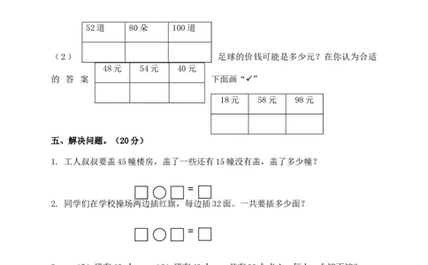 苏教版数学一年级下学期期末测试卷1_一年级上下册资料_一年级上语数英上下册学习资料_3-6-4、小学一年级数学下册_苏教版_5、期末测试卷