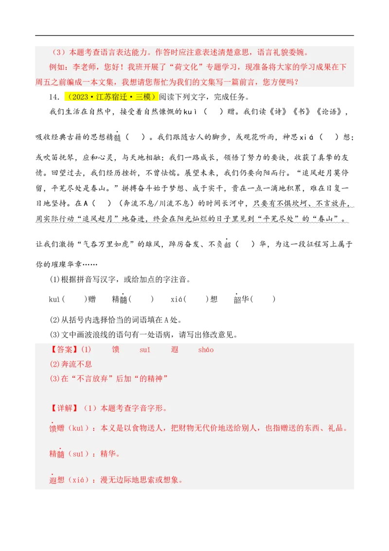 热点03病句辨识与修改（二考点五题型四技巧）（全国通用）（解析版）_120中考语文全套复习_中考语文复习总复习_二轮复习资料_完2024年中考语文专题练习（全国通用）_热点