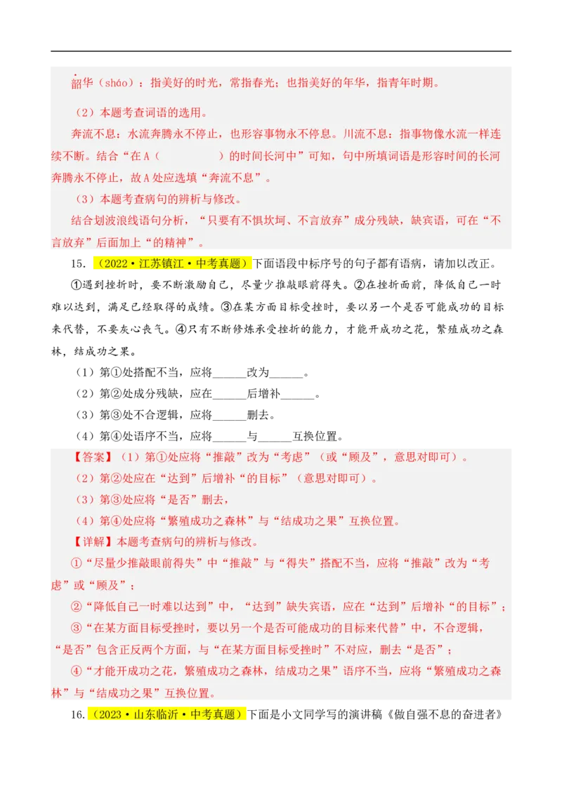 热点03病句辨识与修改（二考点五题型四技巧）（全国通用）（解析版）_120中考语文全套复习_中考语文复习总复习_二轮复习资料_完2024年中考语文专题练习（全国通用）_热点